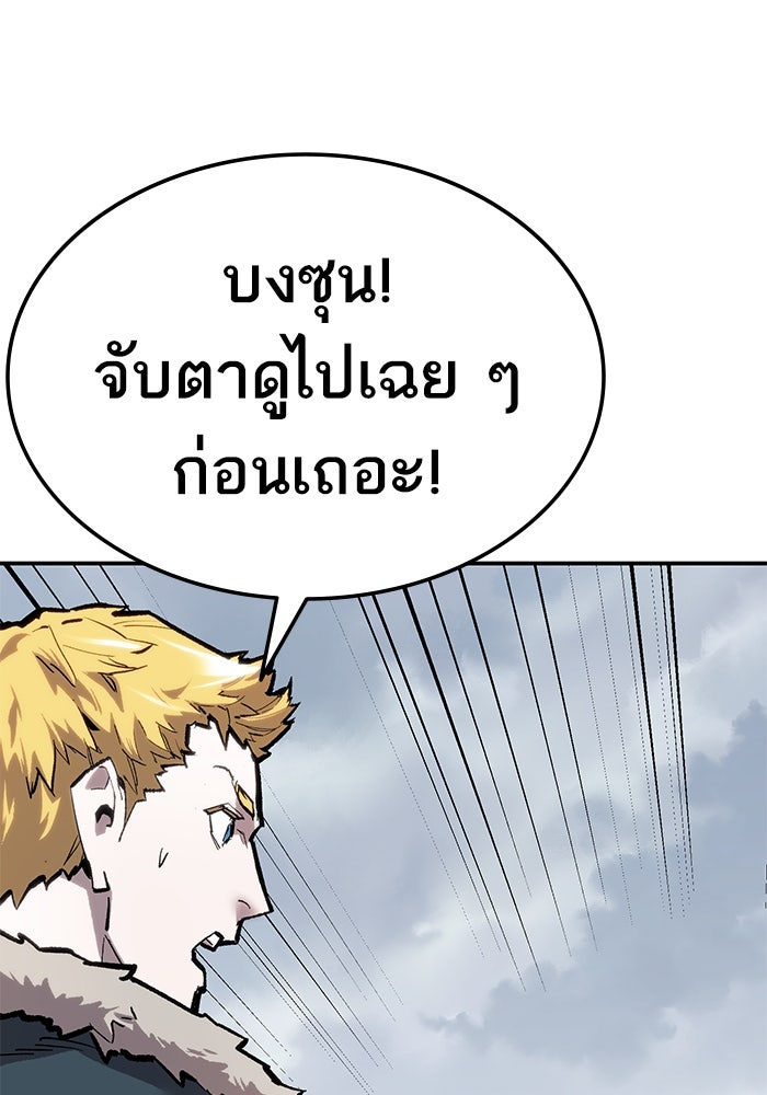 ยอดคนเลเวลทะลุ - หน้า 77