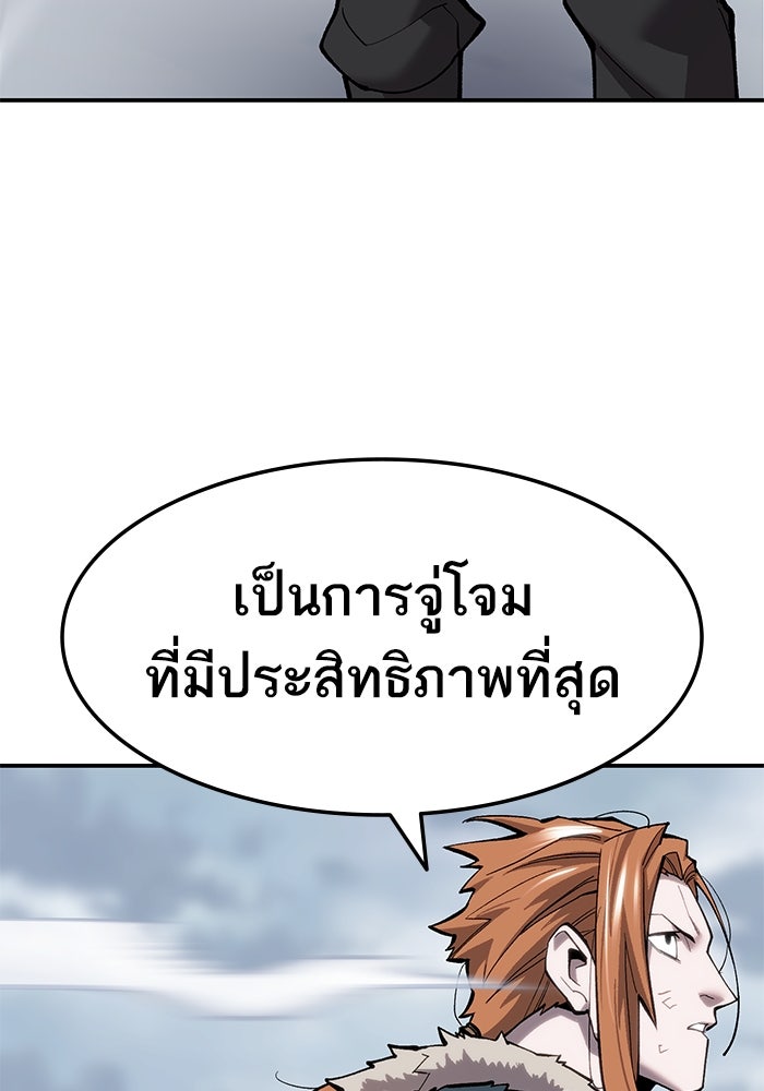 ยอดคนเลเวลทะลุ - หน้า 92
