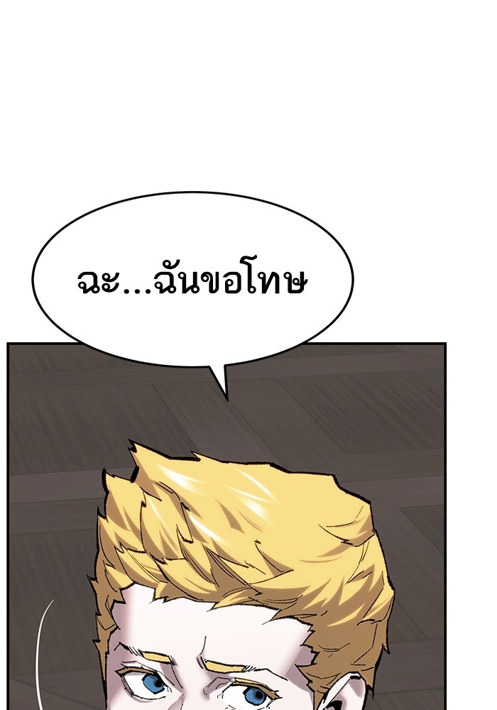 ยอดคนเลเวลทะลุ - หน้า 121