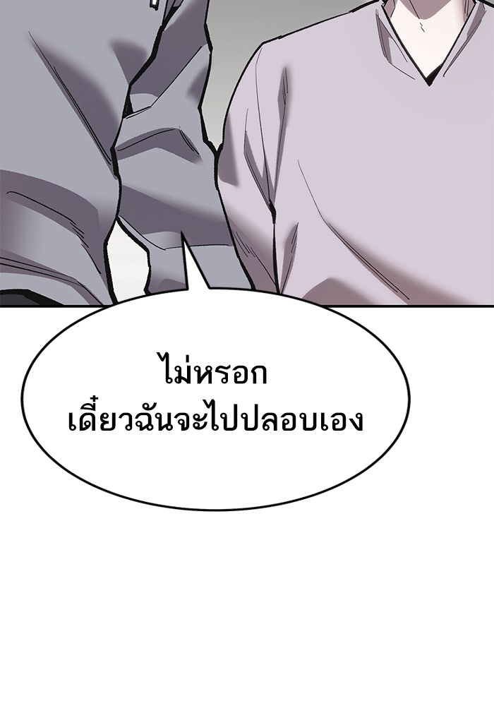 ยอดคนเลเวลทะลุ - หน้า 128