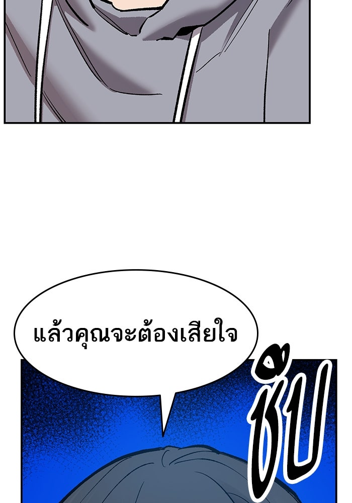 ยอดคนเลเวลทะลุ - หน้า 156