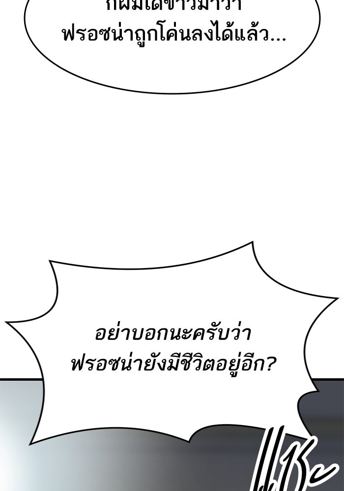 ยอดคนเลเวลทะลุ - หน้า 26