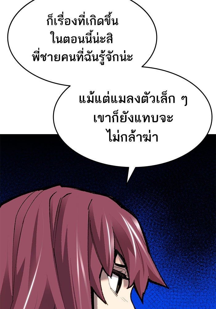 ยอดคนเลเวลทะลุ - หน้า 43