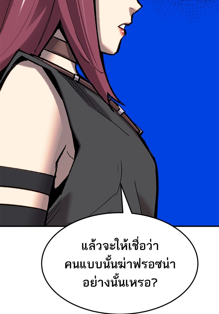 ยอดคนเลเวลทะลุ - หน้า 44