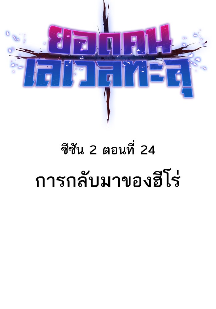 ยอดคนเลเวลทะลุ - หน้า 67