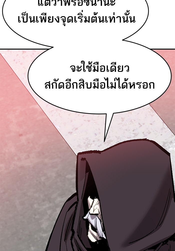 ยอดคนเลเวลทะลุ - หน้า 83