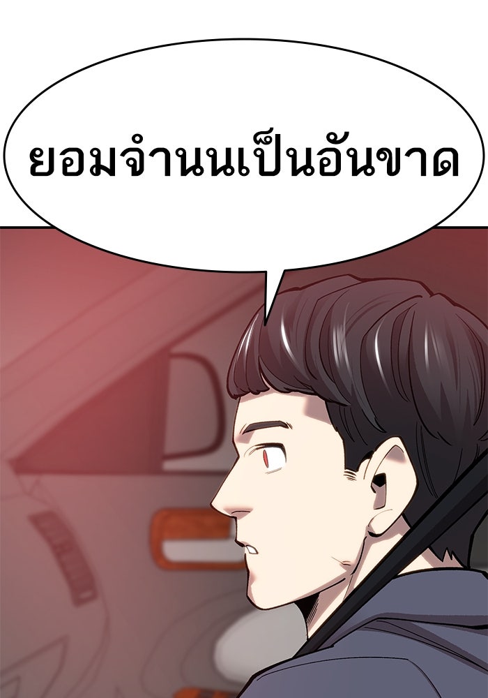 ยอดคนเลเวลทะลุ - หน้า 90