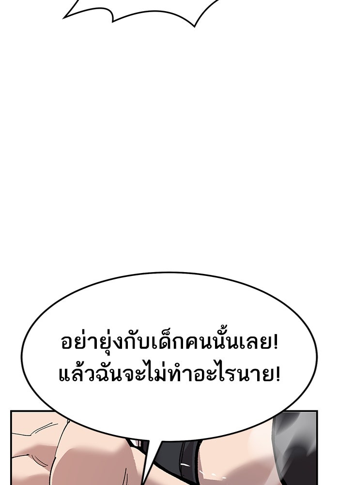 ยอดคนเลเวลทะลุ - หน้า 103