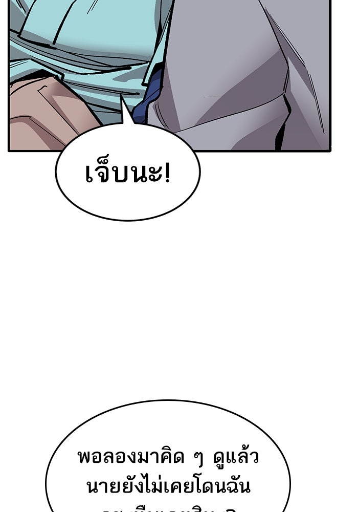 ยอดคนเลเวลทะลุ - หน้า 121