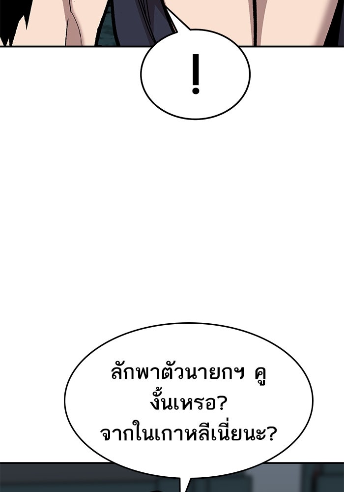 ยอดคนเลเวลทะลุ - หน้า 145