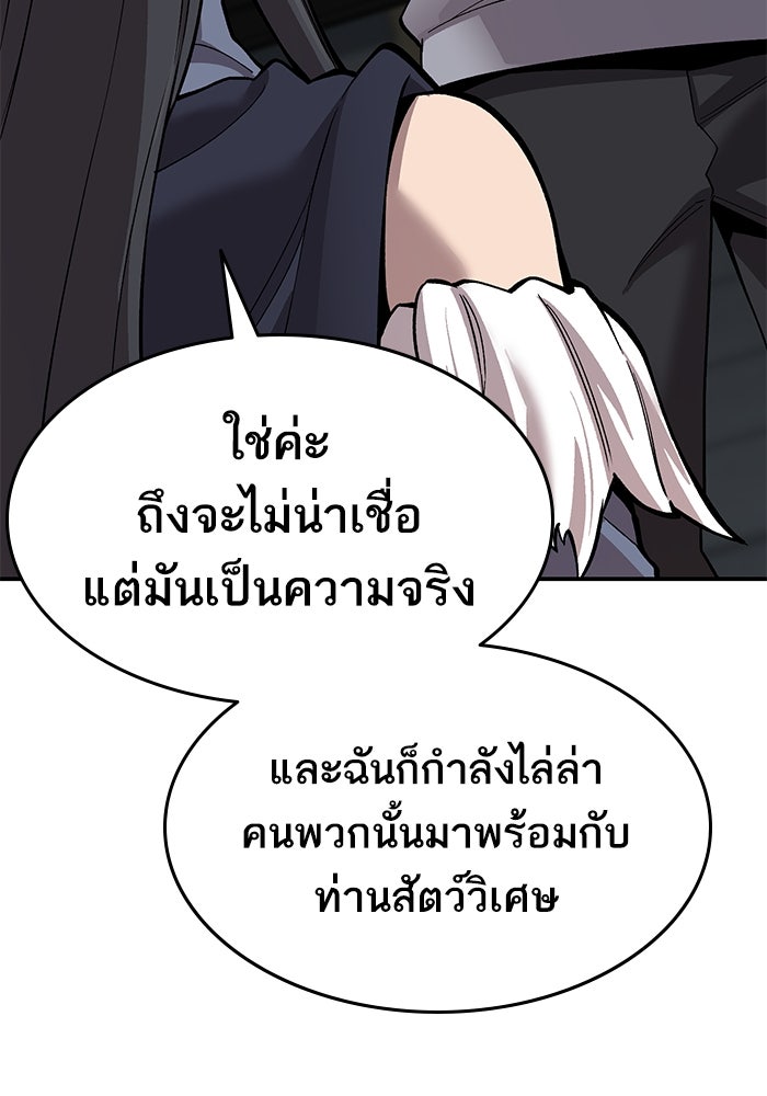 ยอดคนเลเวลทะลุ - หน้า 152