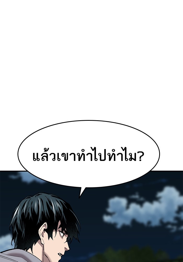 ยอดคนเลเวลทะลุ - หน้า 166