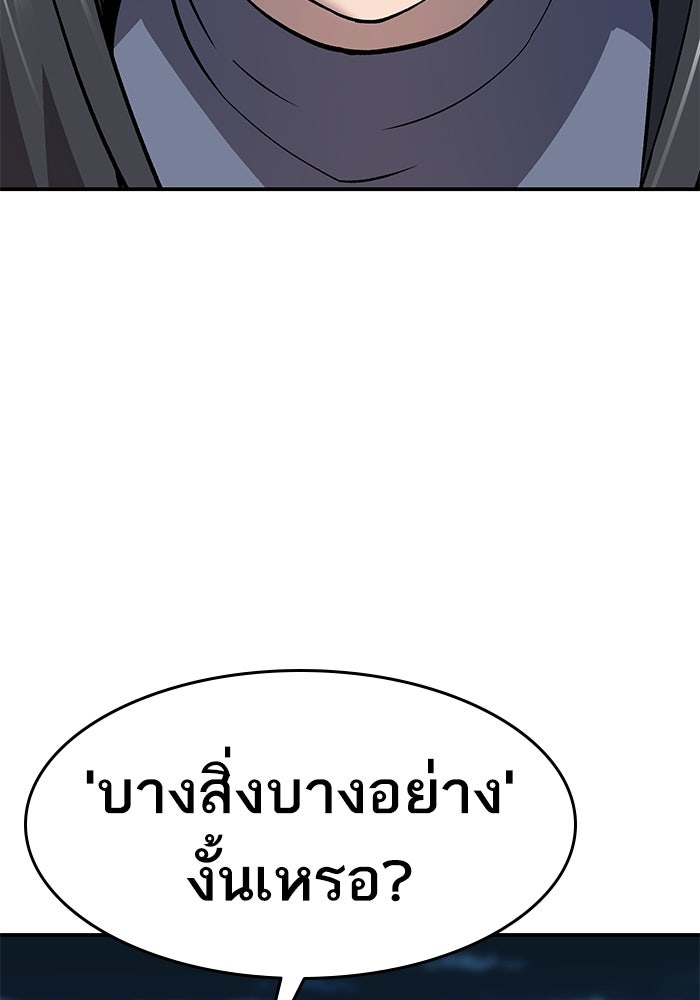 ยอดคนเลเวลทะลุ - หน้า 170