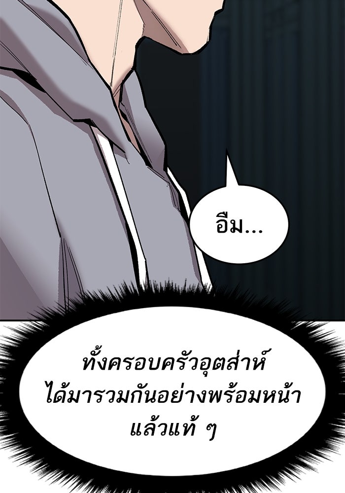 ยอดคนเลเวลทะลุ - หน้า 174