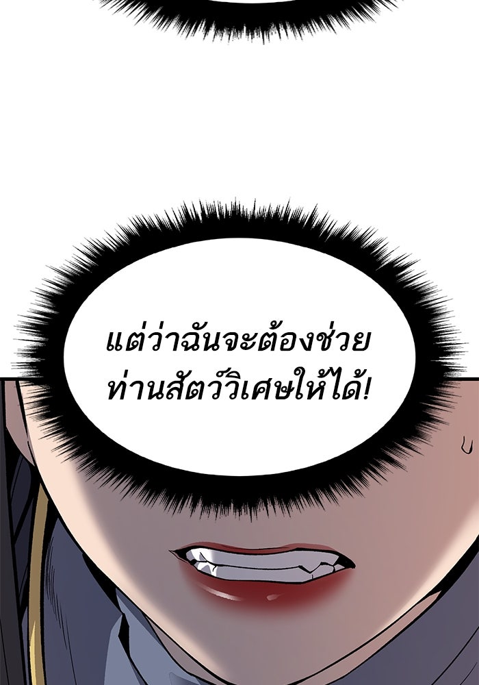 ยอดคนเลเวลทะลุ - หน้า 34