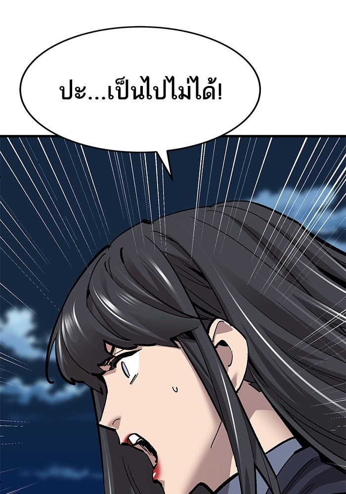 ยอดคนเลเวลทะลุ - หน้า 58