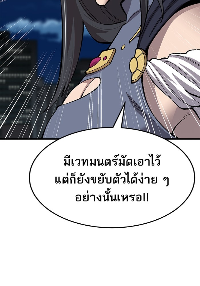 ยอดคนเลเวลทะลุ - หน้า 59