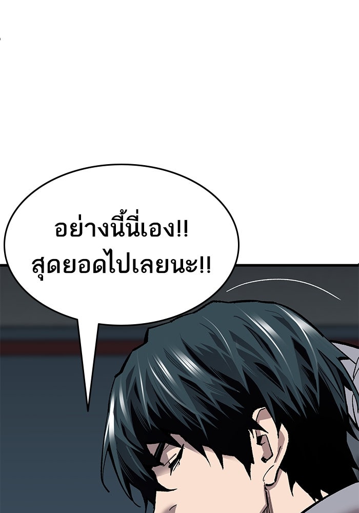 ยอดคนเลเวลทะลุ - หน้า 62