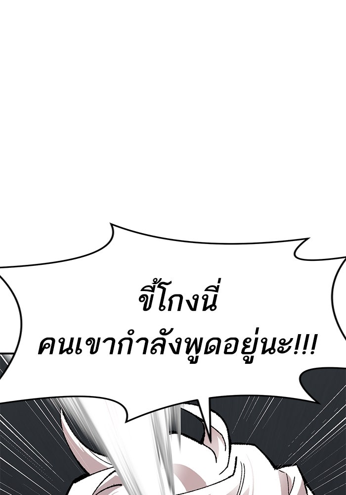 ยอดคนเลเวลทะลุ - หน้า 98