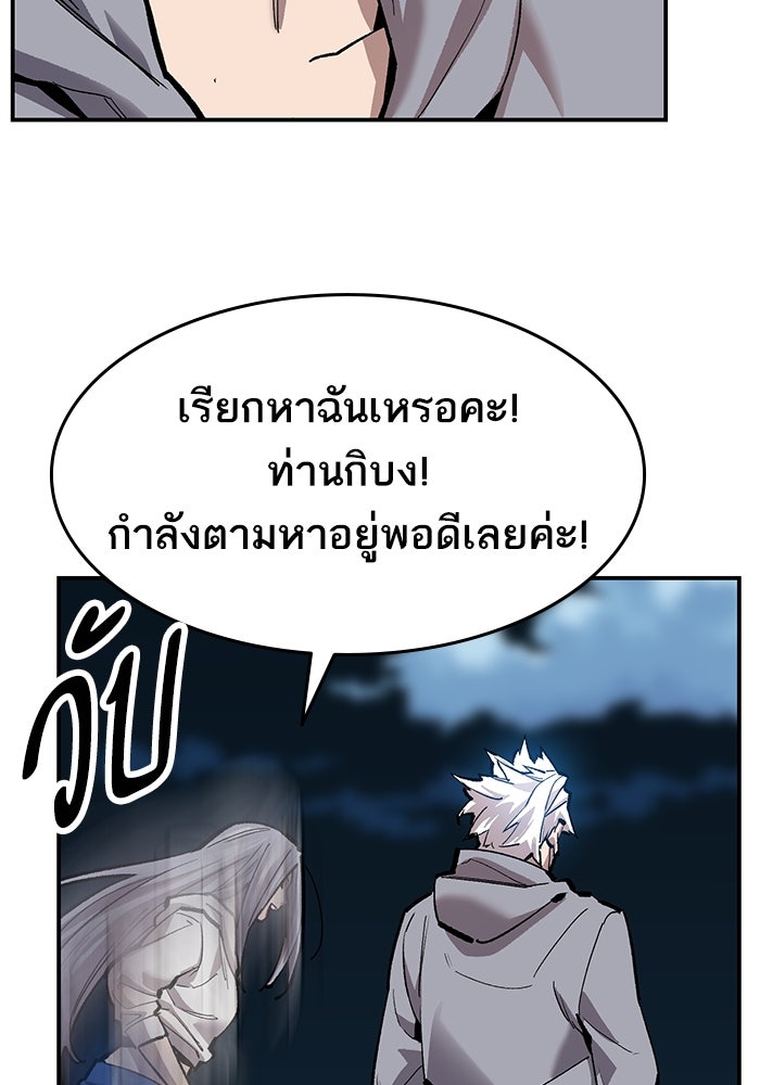 ยอดคนเลเวลทะลุ - หน้า 140