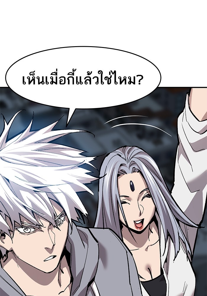 ยอดคนเลเวลทะลุ - หน้า 142