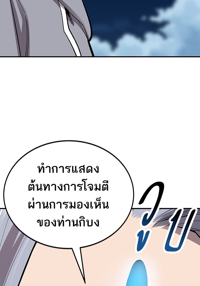 ยอดคนเลเวลทะลุ - หน้า 145