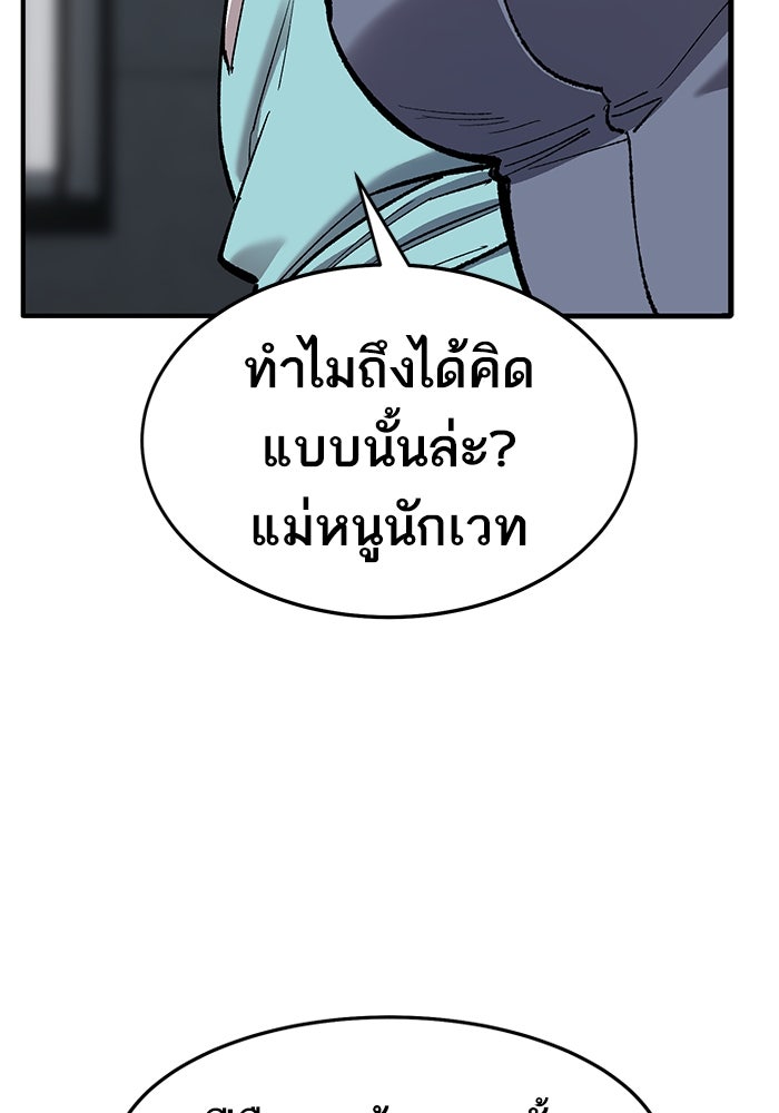 ยอดคนเลเวลทะลุ - หน้า 29