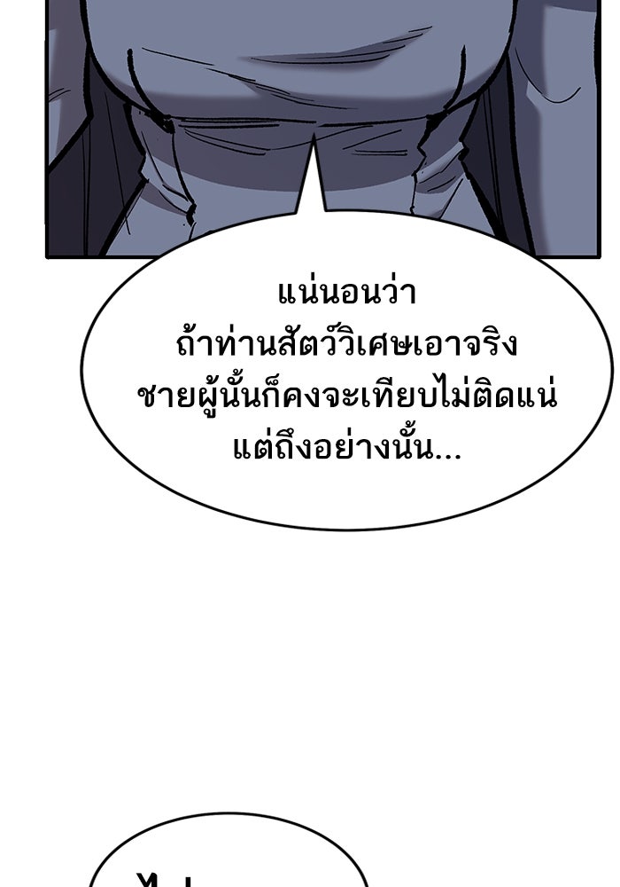 ยอดคนเลเวลทะลุ - หน้า 31