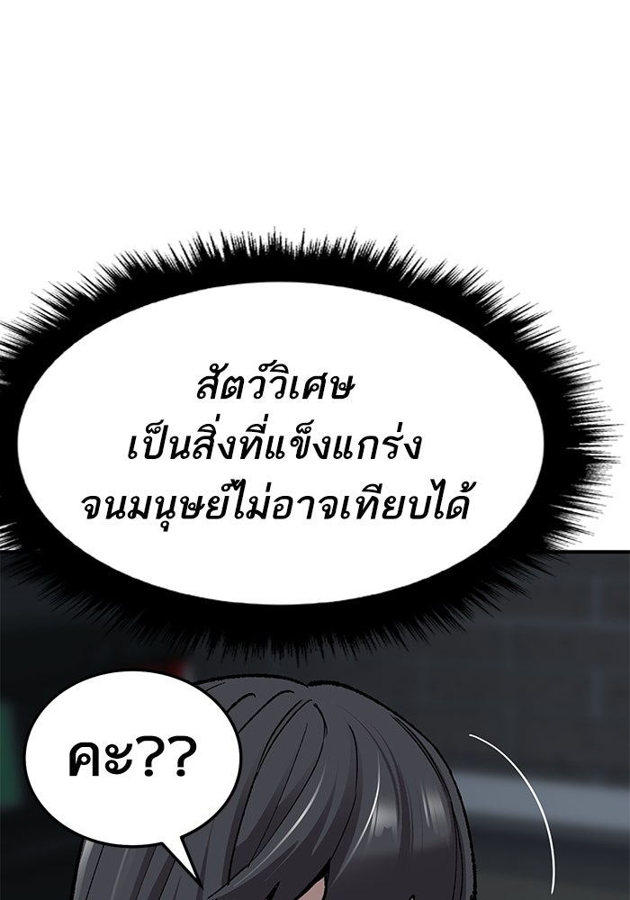 ยอดคนเลเวลทะลุ - หน้า 35