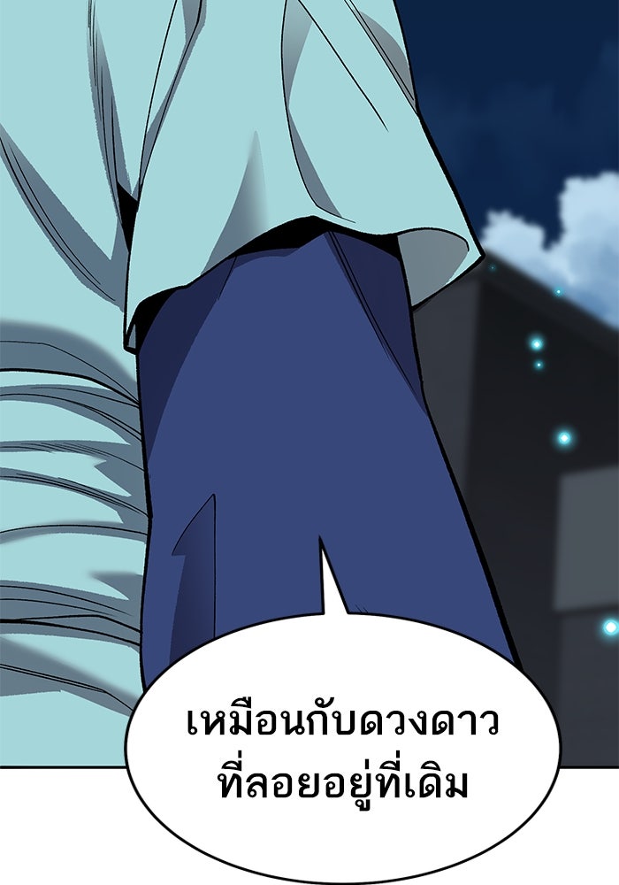 ยอดคนเลเวลทะลุ - หน้า 46
