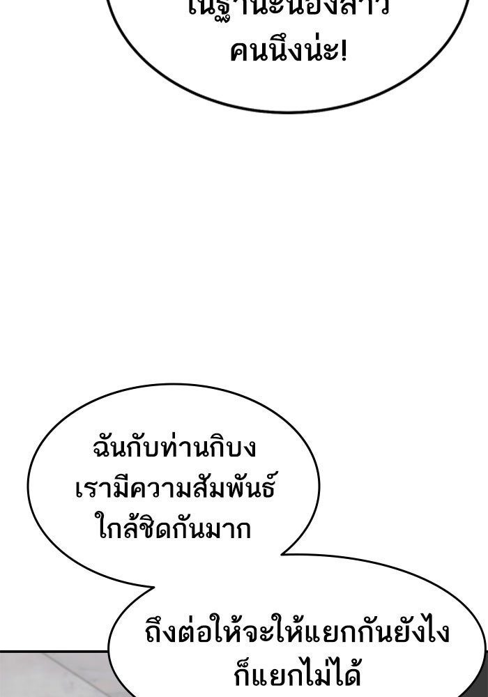 ยอดคนเลเวลทะลุ - หน้า 69