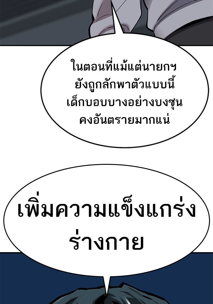 ยอดคนเลเวลทะลุ - หน้า 9