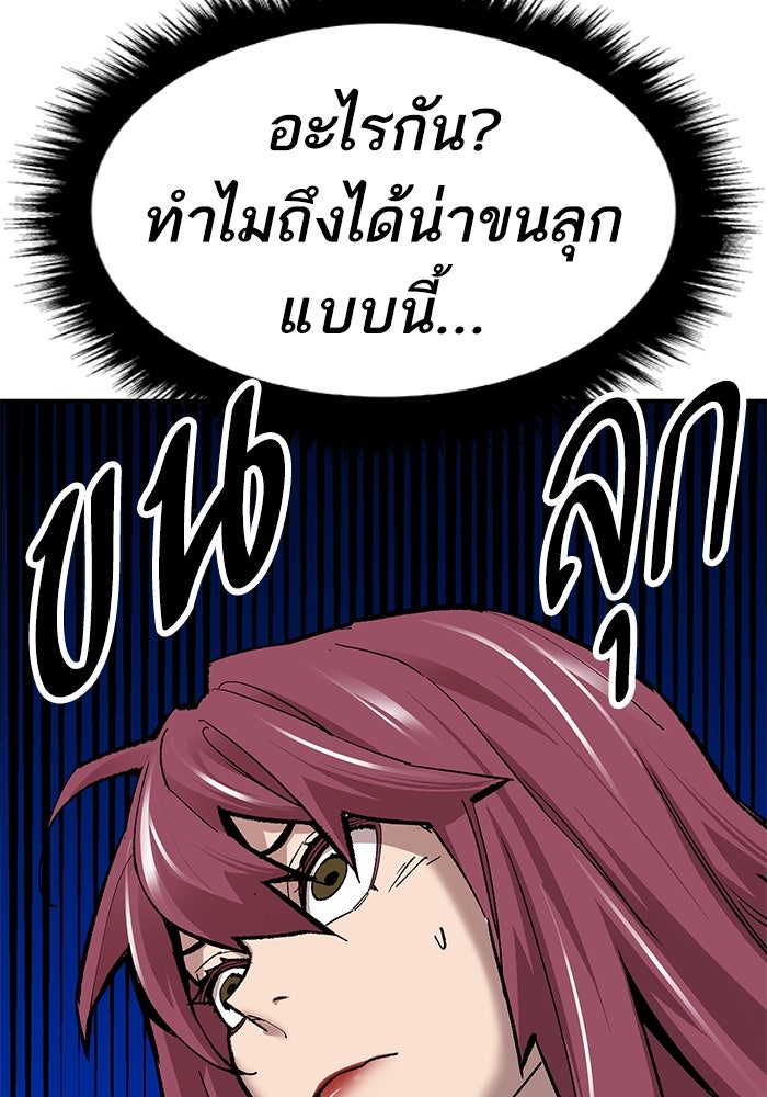 ยอดคนเลเวลทะลุ - หน้า 90