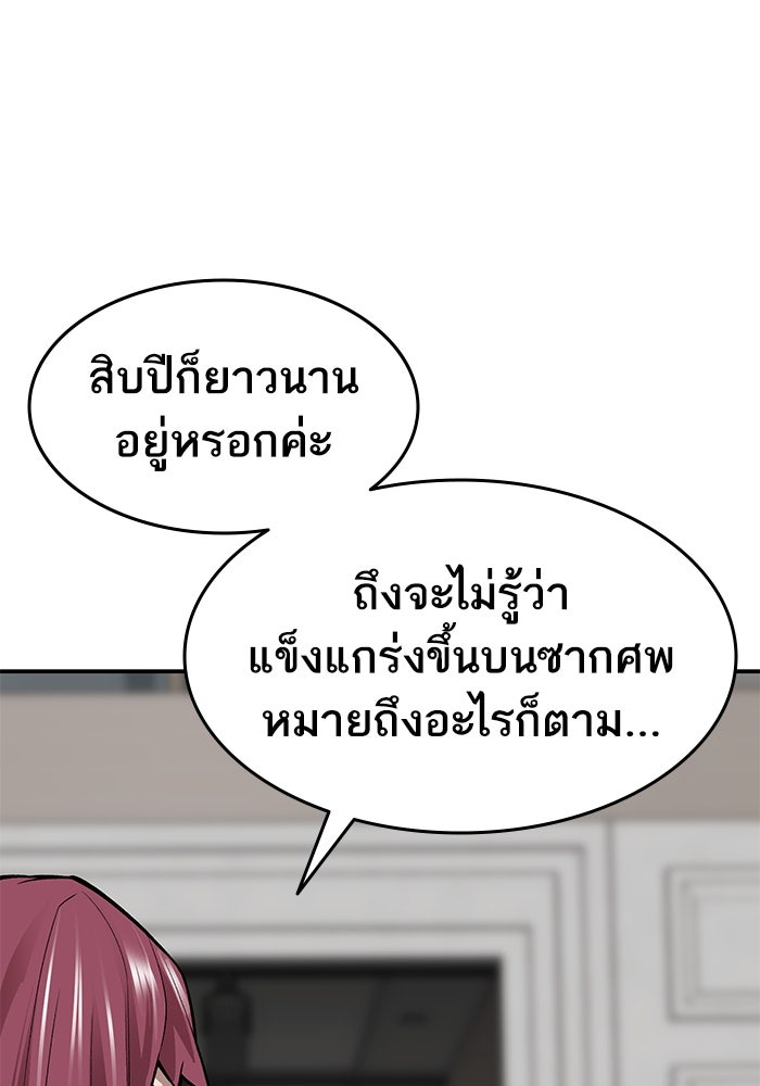 ยอดคนเลเวลทะลุ - หน้า 92
