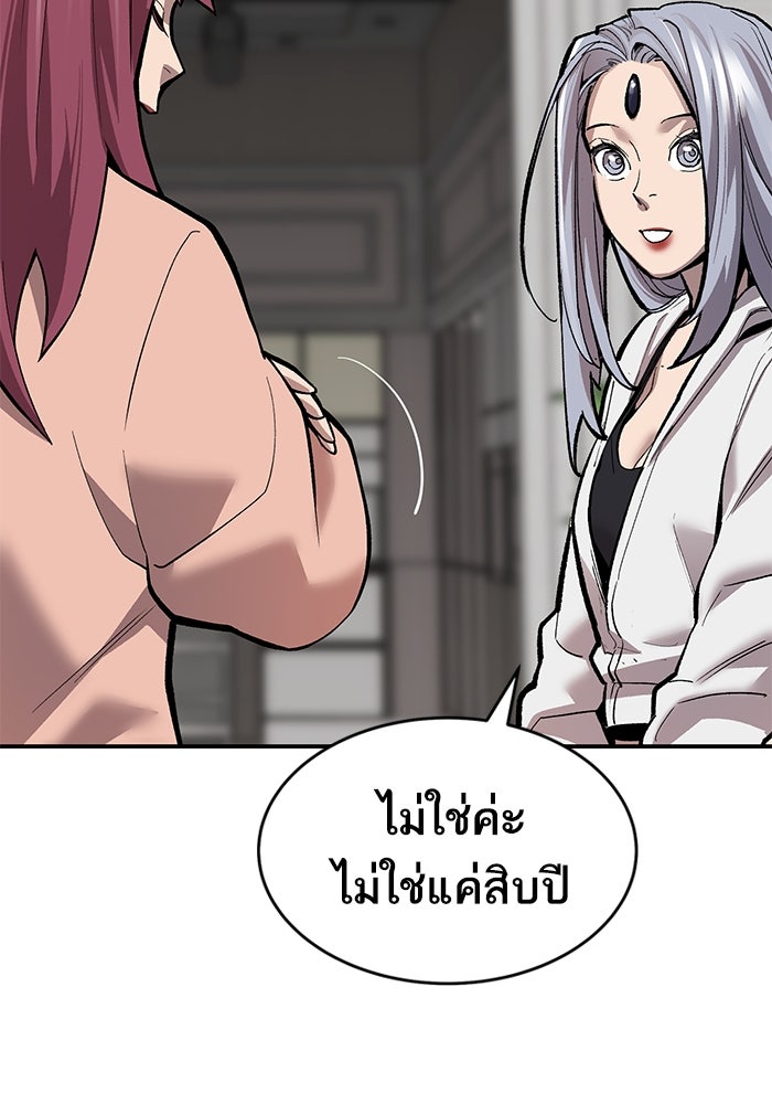 ยอดคนเลเวลทะลุ - หน้า 93