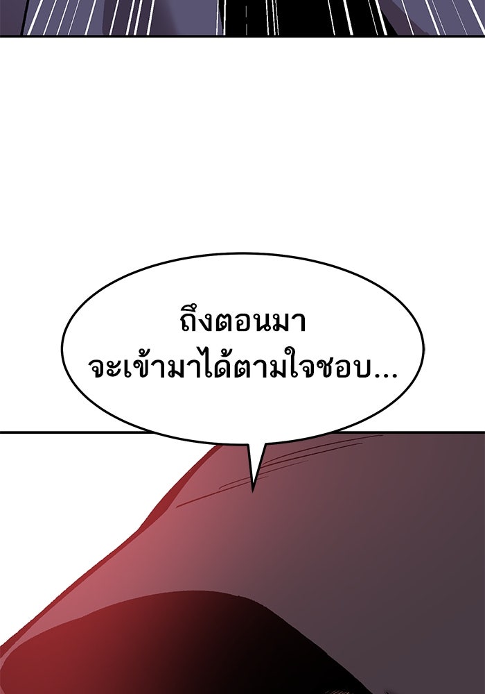 ยอดคนเลเวลทะลุ - หน้า 101