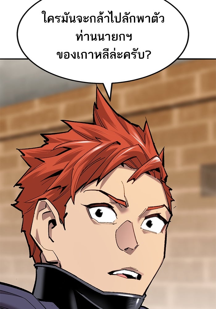 ยอดคนเลเวลทะลุ - หน้า 12