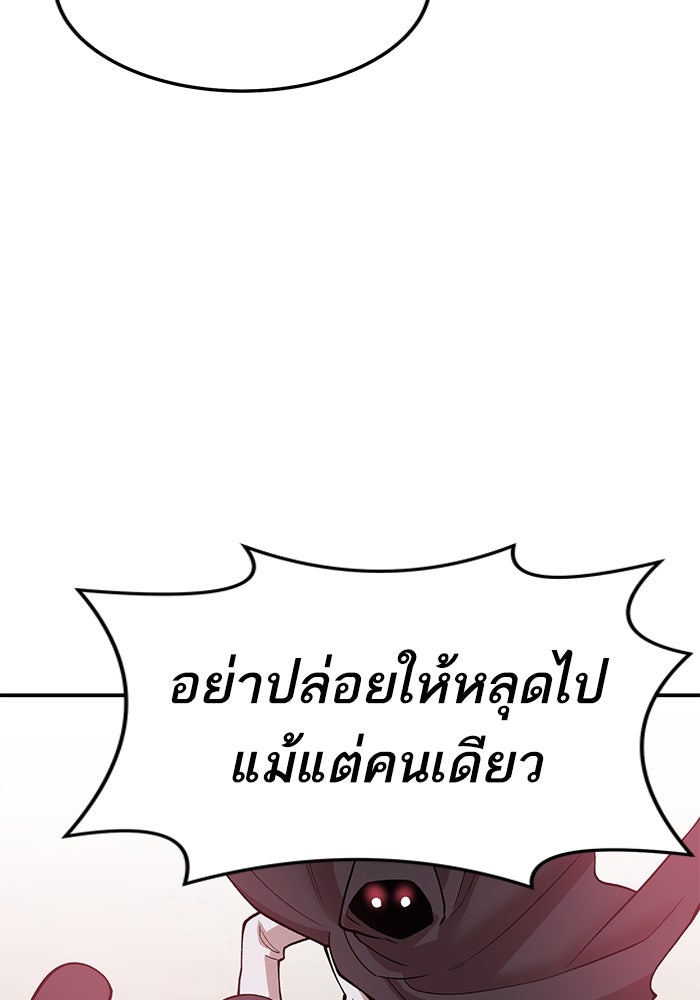 ยอดคนเลเวลทะลุ - หน้า 133