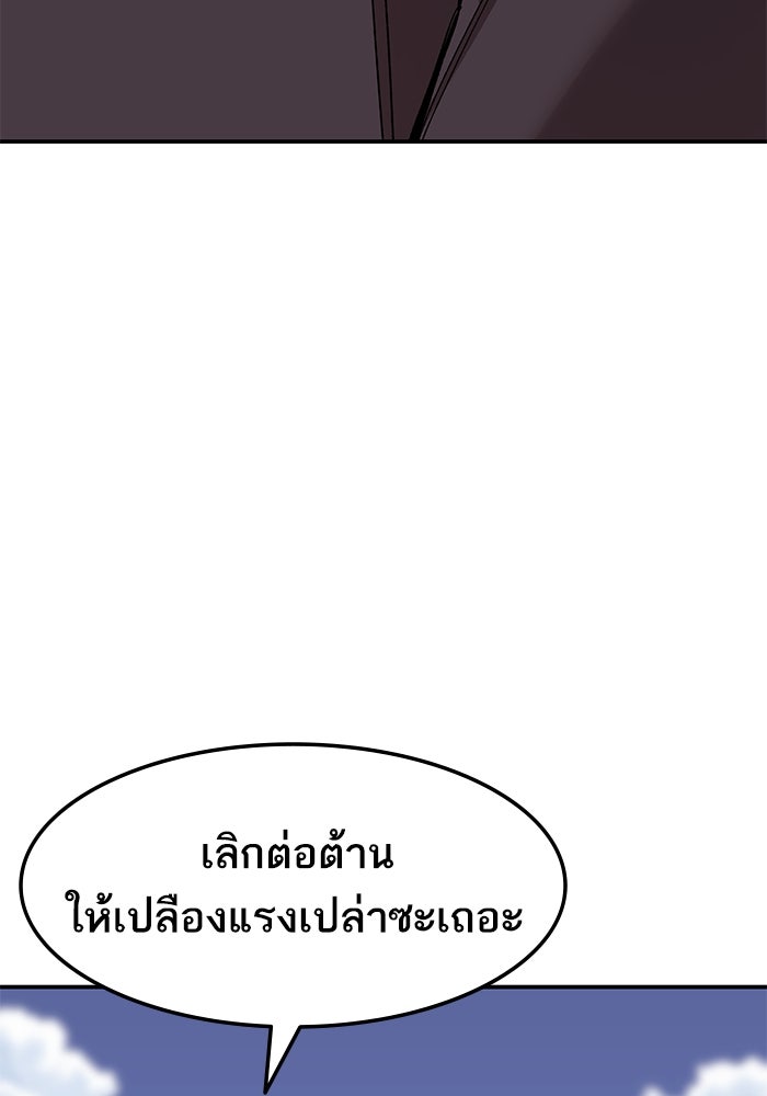 ยอดคนเลเวลทะลุ - หน้า 148