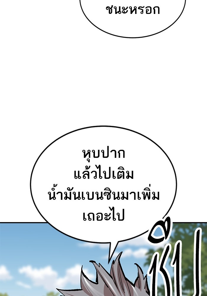 ยอดคนเลเวลทะลุ - หน้า 150