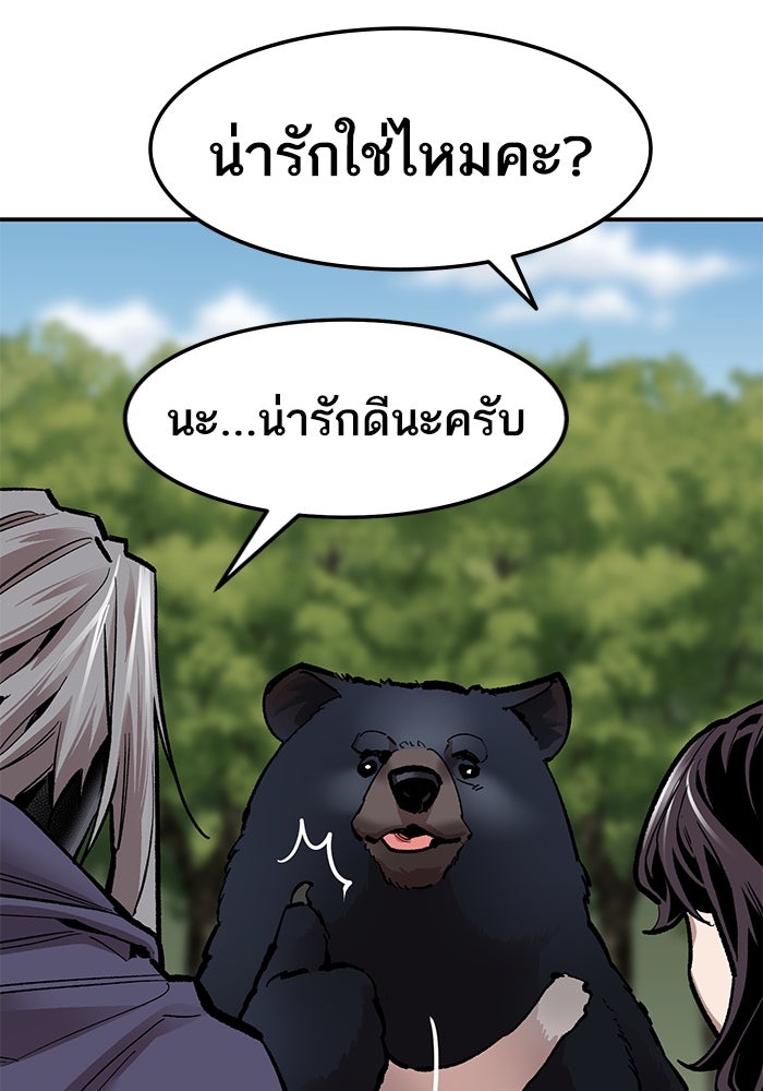 ยอดคนเลเวลทะลุ - หน้า 182