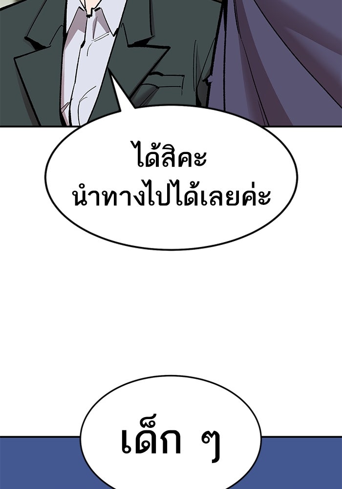 ยอดคนเลเวลทะลุ - หน้า 185