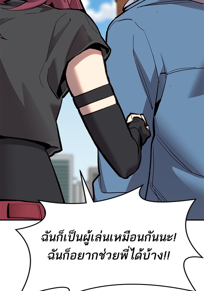 ยอดคนเลเวลทะลุ - หน้า 199