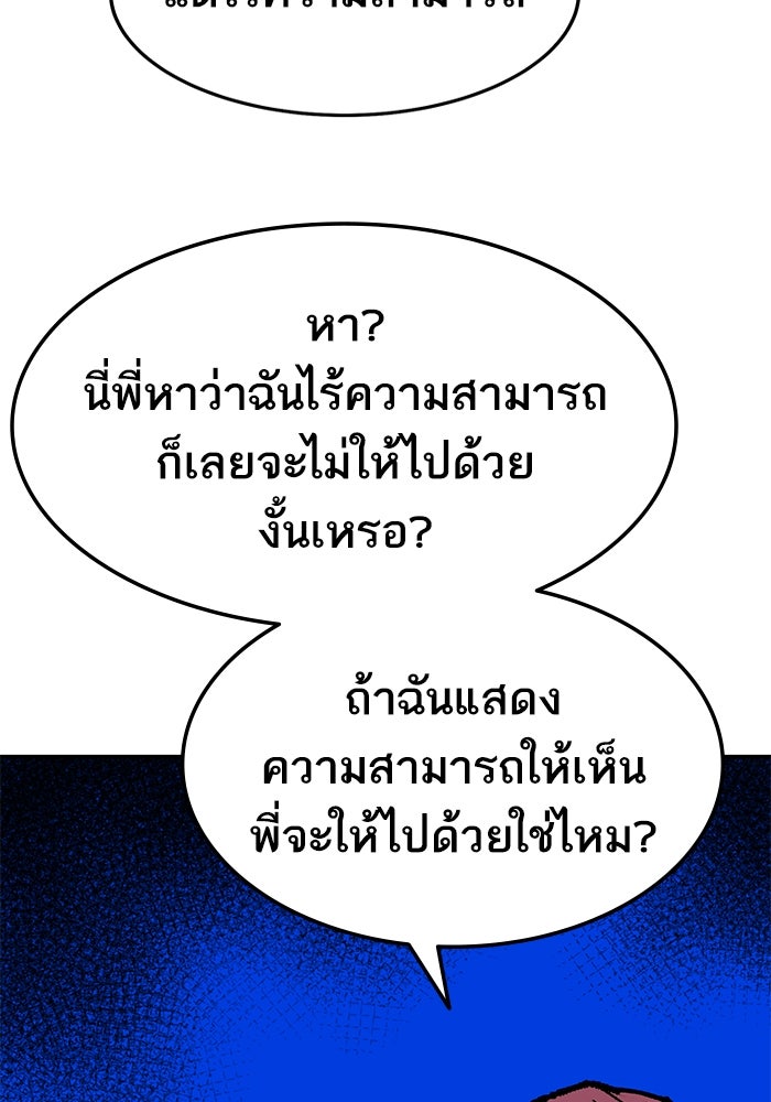 ยอดคนเลเวลทะลุ - หน้า 202