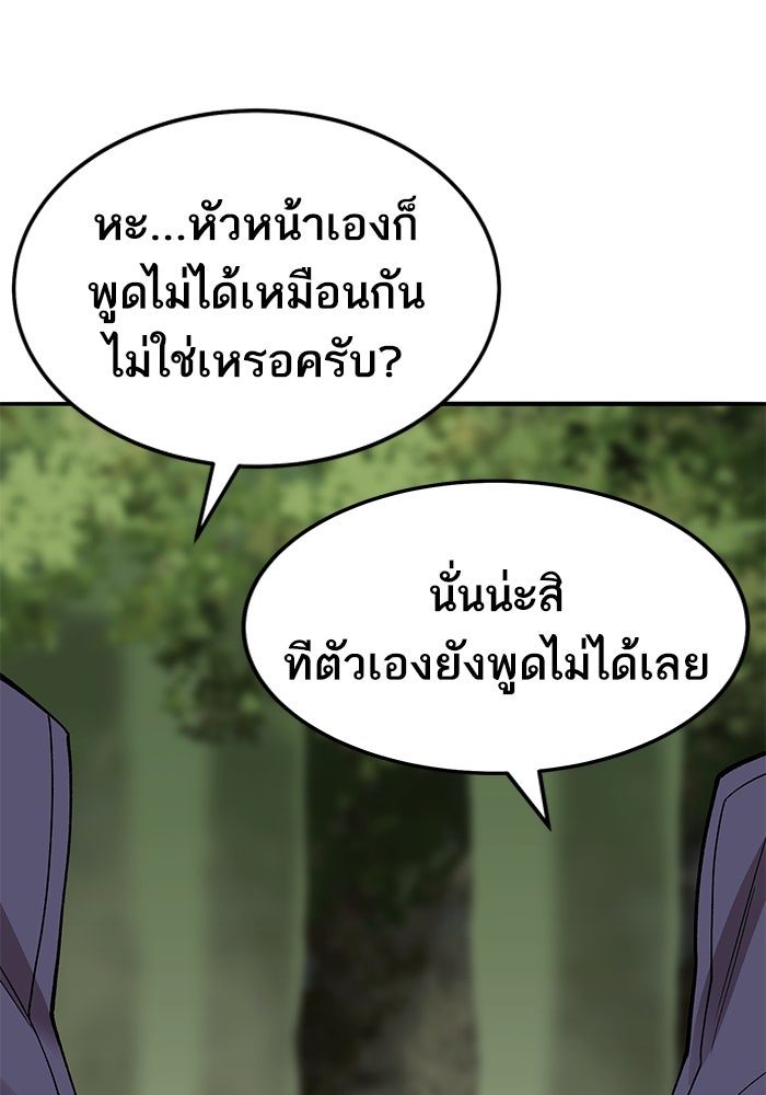 ยอดคนเลเวลทะลุ - หน้า 57