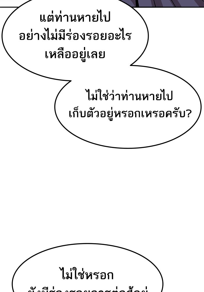 ยอดคนเลเวลทะลุ - หน้า 9