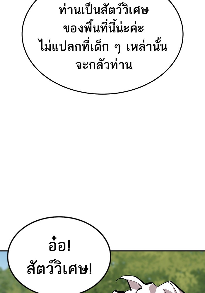 ยอดคนเลเวลทะลุ - หน้า 161