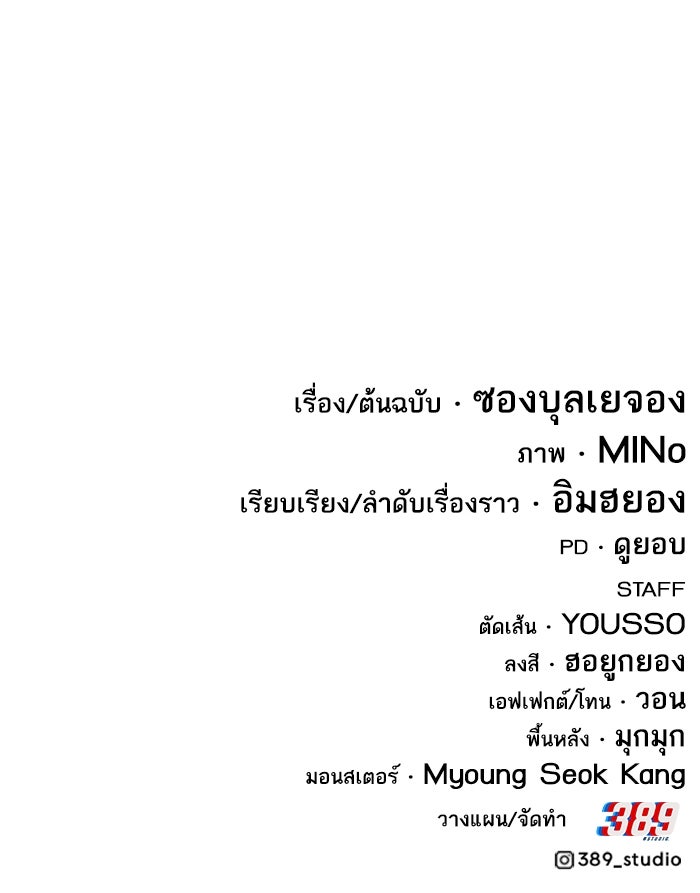 ยอดคนเลเวลทะลุ - หน้า 201