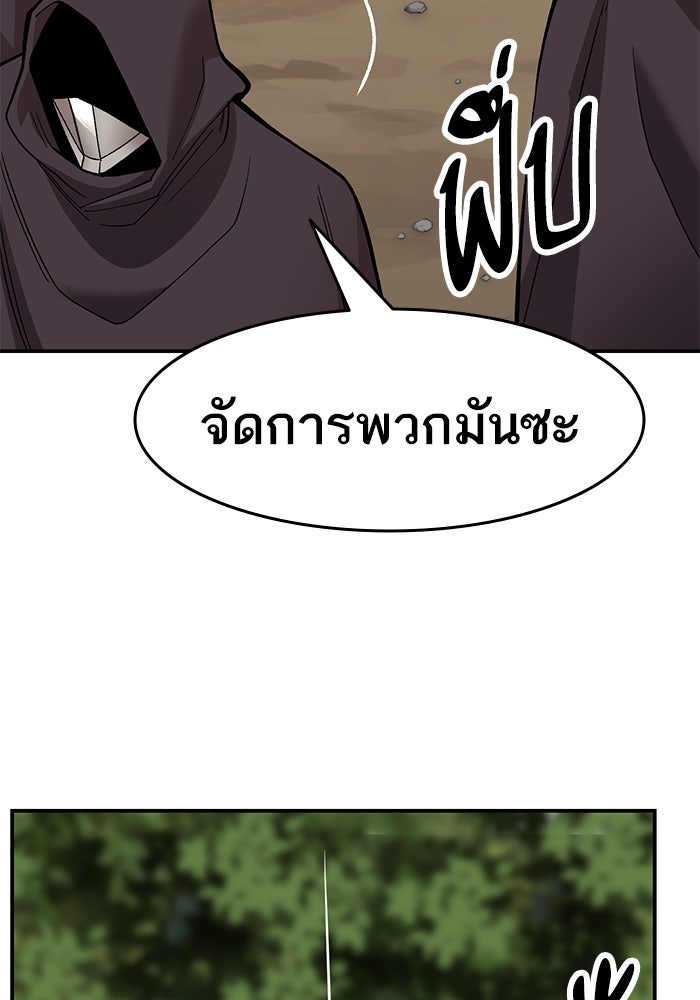 ยอดคนเลเวลทะลุ - หน้า 65