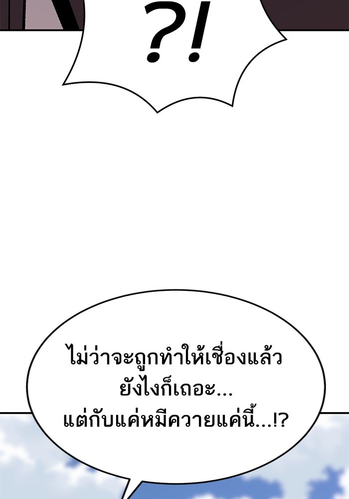 ยอดคนเลเวลทะลุ - หน้า 96